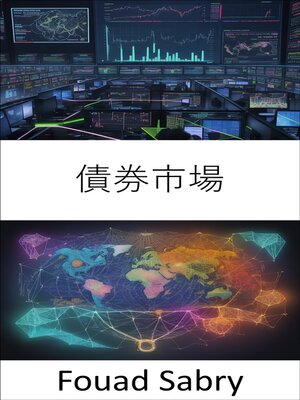 cover image of 債券市場